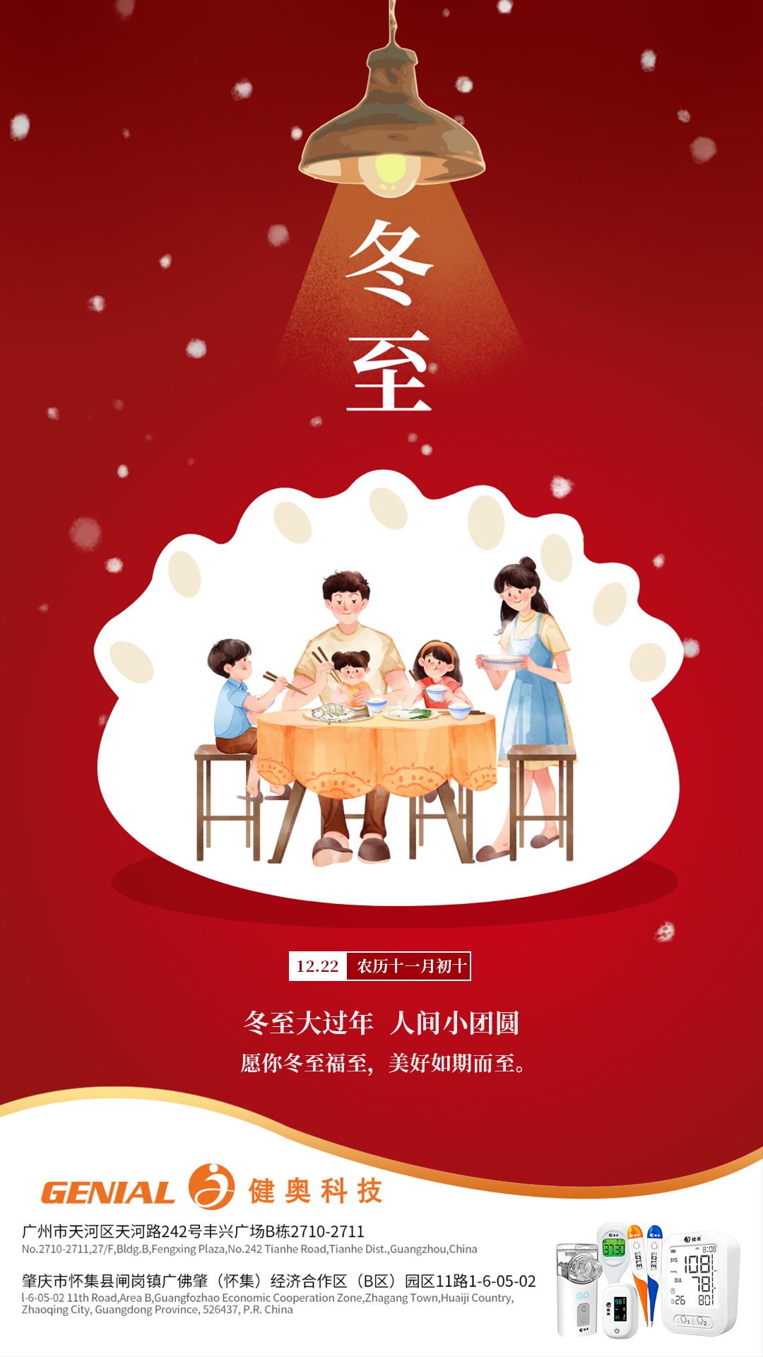冬至海報(5)(3) 冬至海報(5)(3)